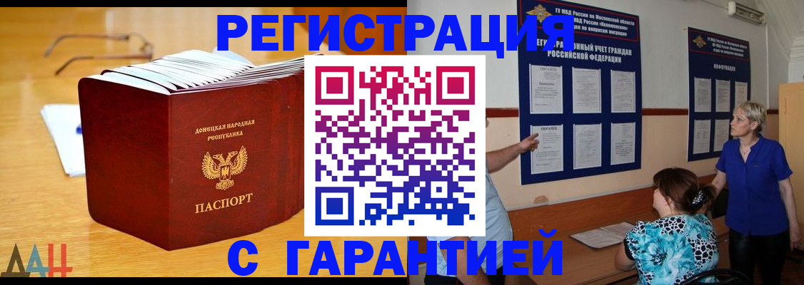 прописка штамп в Ростове-на-Дону