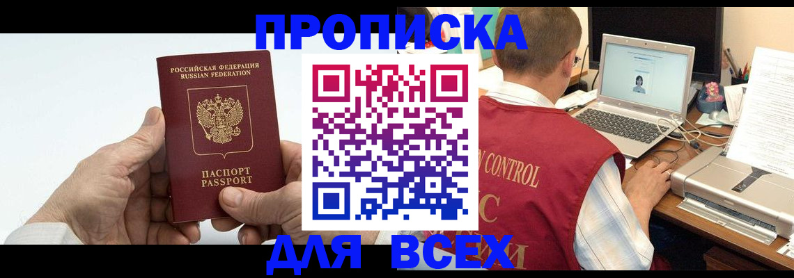 прописка ребенка в Ростове-на-Дону