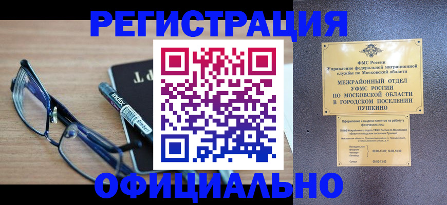 прописка в Ростове-на-Дону