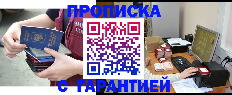 прописка законно в Ростове-на-Дону