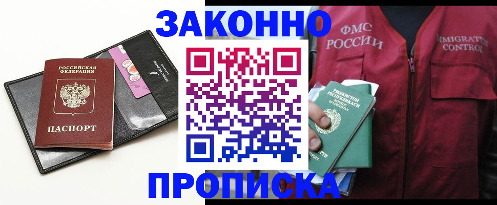 купить прописку в Ростове-на-Дону